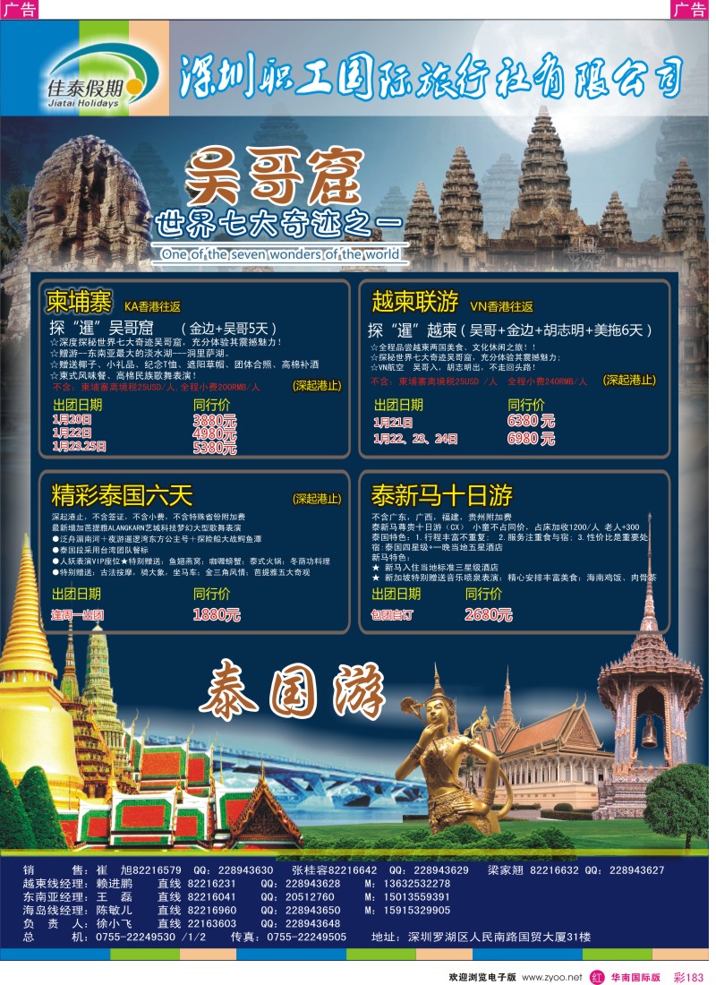 r彩183  佳泰假期-越柬、东南亚12月散拼计划
