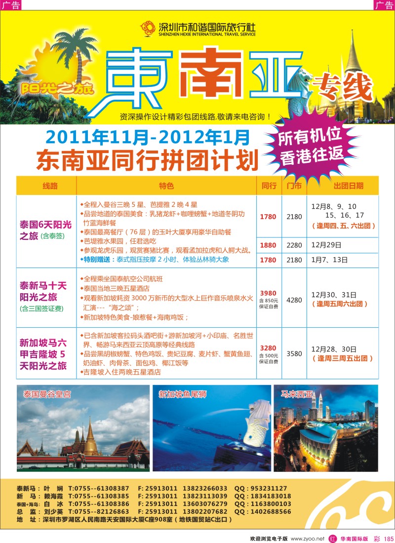 r彩185  和谐国旅东南亚专线--阳光之旅