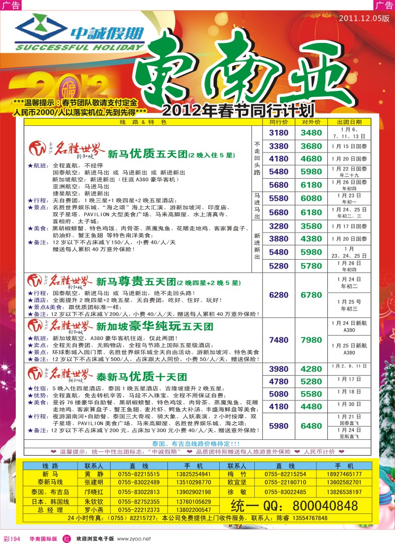 r彩194  中诚假期-东南亚春节计划