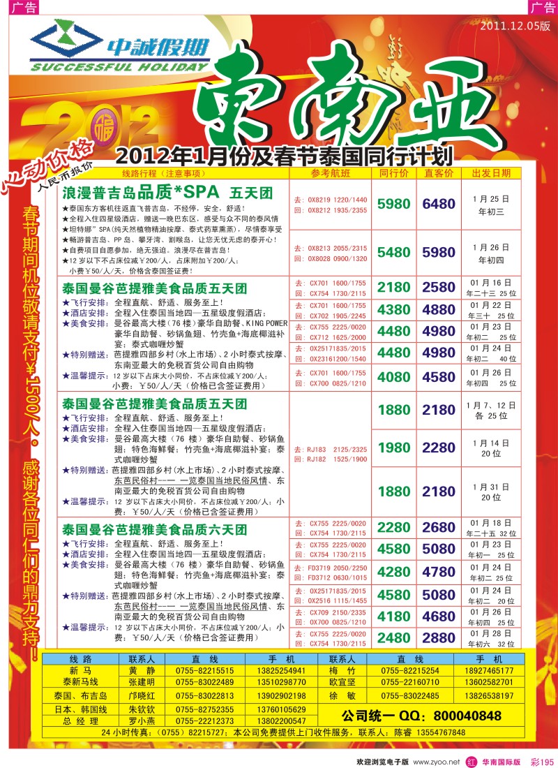 r彩195  中诚假期-泰国1月及春节同行计划