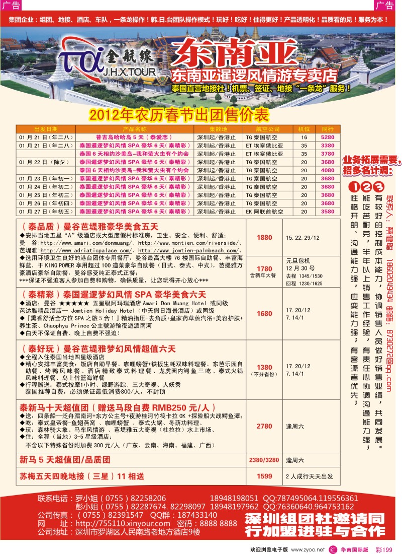r彩199  金航线-精品东南亚专线