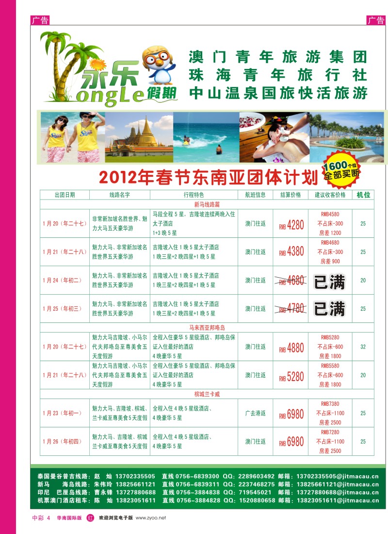 中彩004  永乐假期—春节东南亚线路B