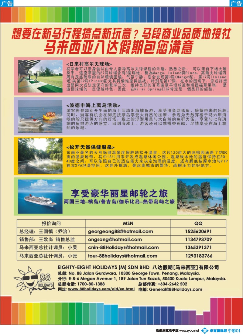 蓝中彩 01 八达假期[马来西亚]有限公司