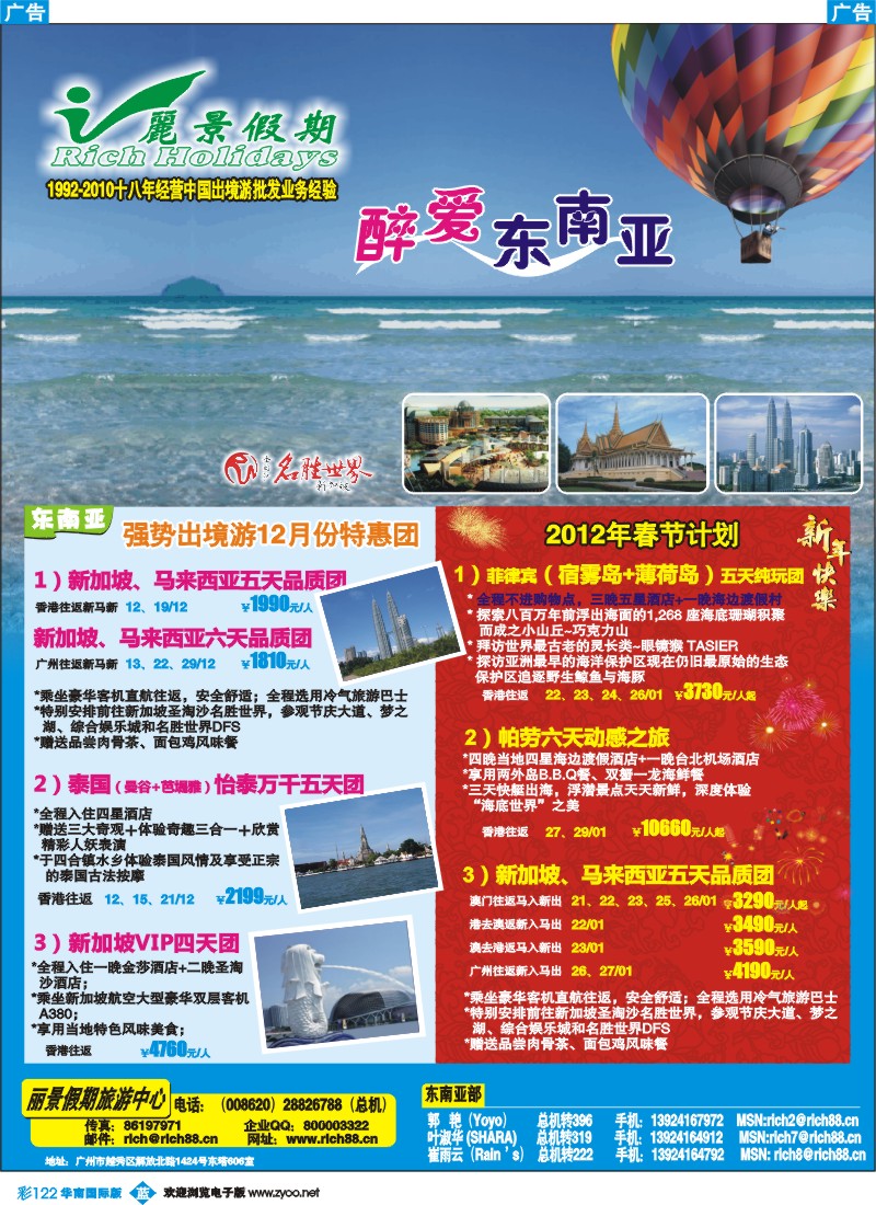 蓝彩 122 丽景假期-醉美东南亚