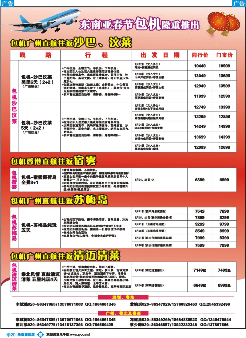 蓝彩 20 名家之旅-春节东南亚线同行拼团计划