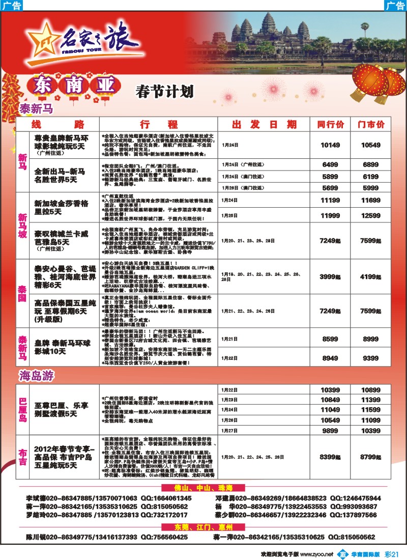 蓝彩 21 名家之旅-春节东南亚线同行拼团计划