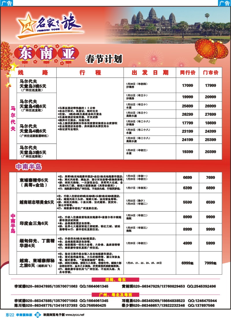 蓝彩 22 名家之旅-春节东南亚线同行拼团计划