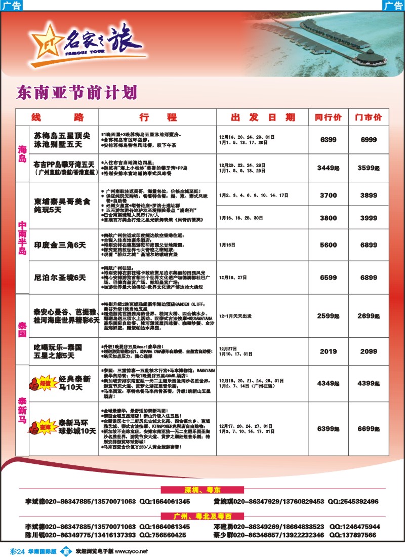 蓝彩 24 名家之旅-东南亚线同行拼团计划