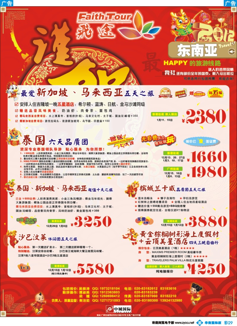 蓝彩 29 飞途-中城国旅