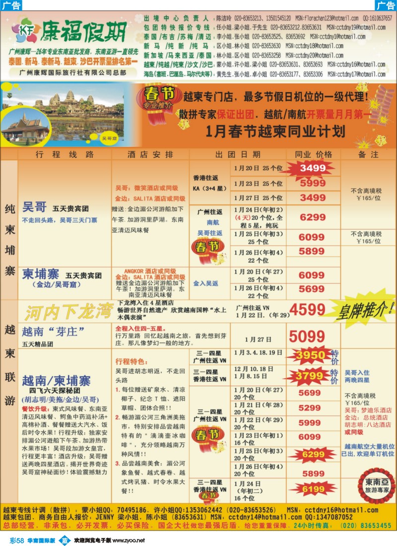 蓝彩 58 广州康辉-康福假期--1月春节越柬同行计划
