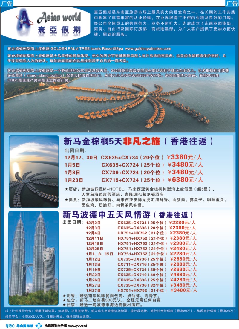 蓝彩 80寰亚假期-东南亚专线-1