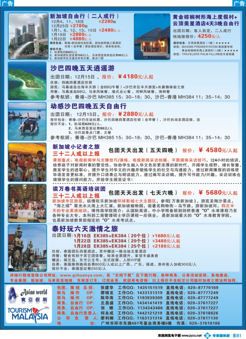 蓝彩 81寰亚假期-东南亚专线2