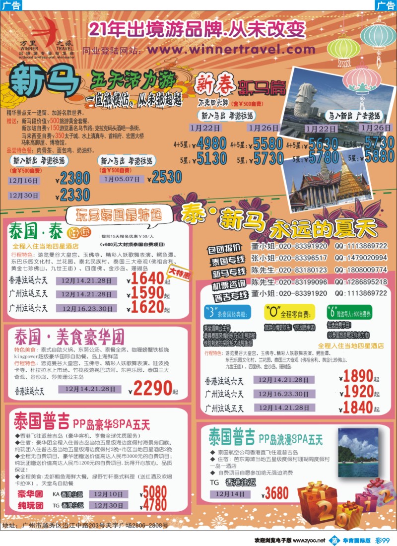 蓝彩 99 万里之旅--东南亚春节同业计划