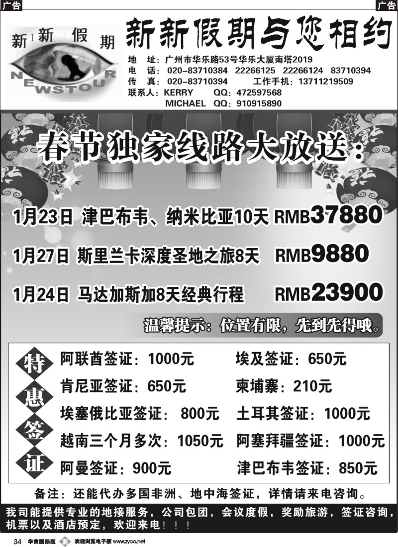 b034 新新假期--玩美非洲