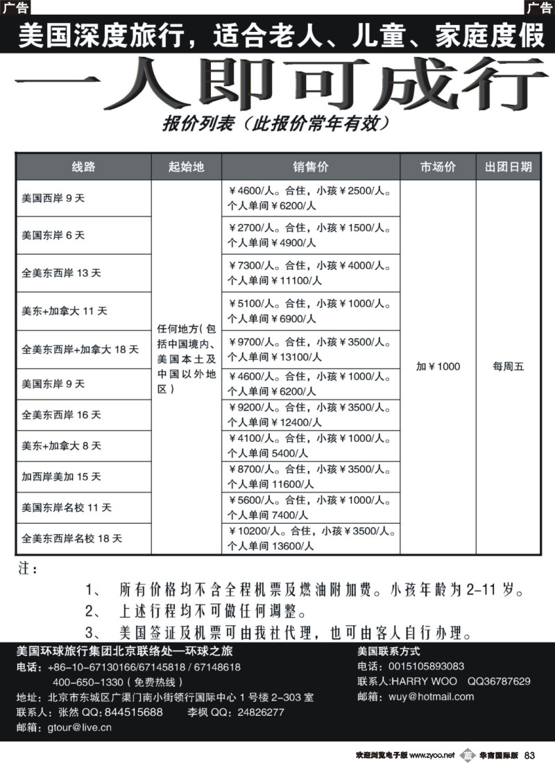 b083 环球之旅-美国专业地接
