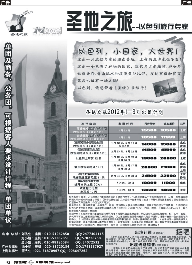 b092 圣地之旅
