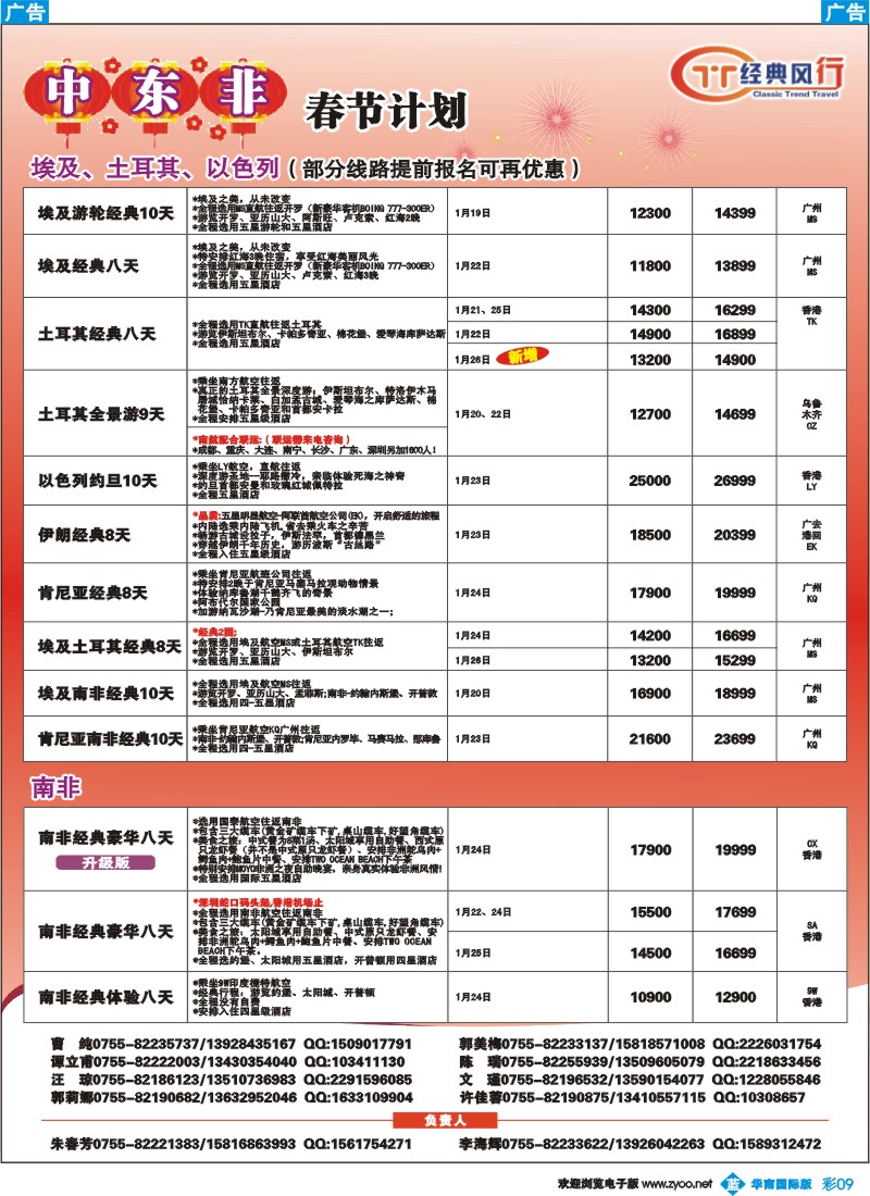 蓝彩 09 名家之旅-春节中东、非洲同行拼团计划