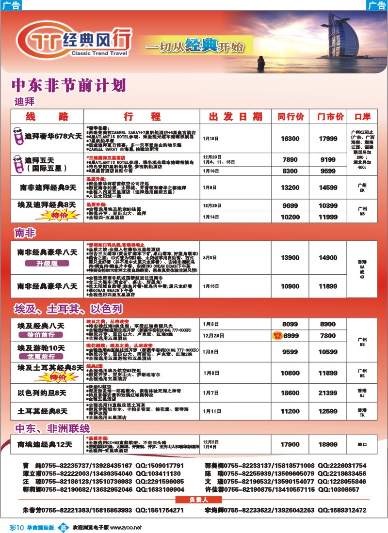 蓝彩 10 名家之旅-中东、非洲同行拼团计划