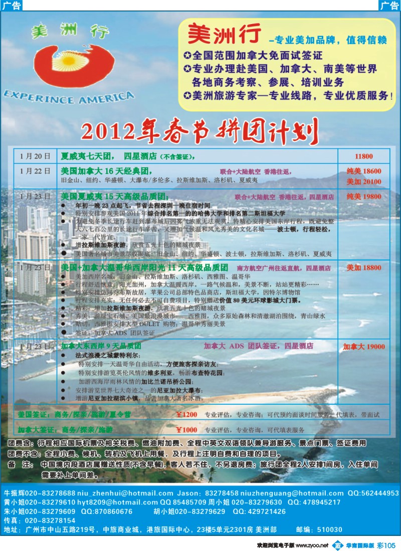 蓝彩 105 美洲行