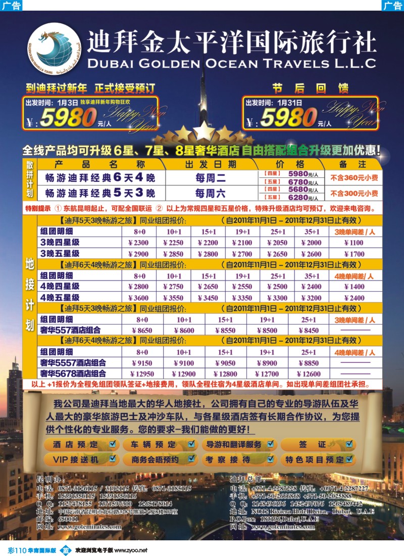 蓝彩 110 迪拜金太平洋国际旅行社