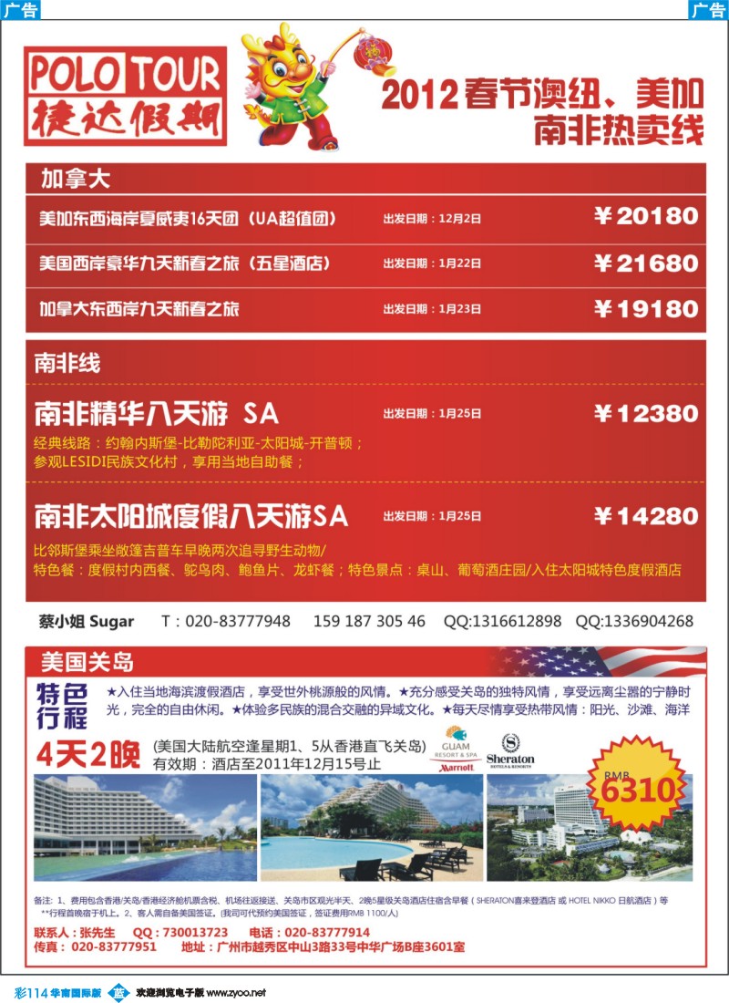 蓝彩 114 捷达假期-助你遨游尼泊尔 加拿大、美国关岛的专家