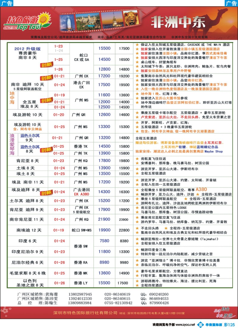 蓝彩 125 【特色旅游】-非洲中东版11月 广州2