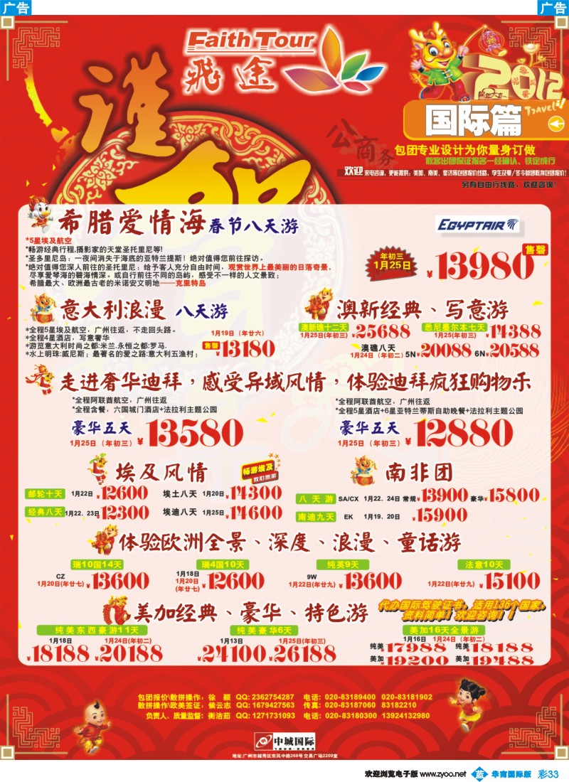 蓝彩 33 飞途-中城国旅
