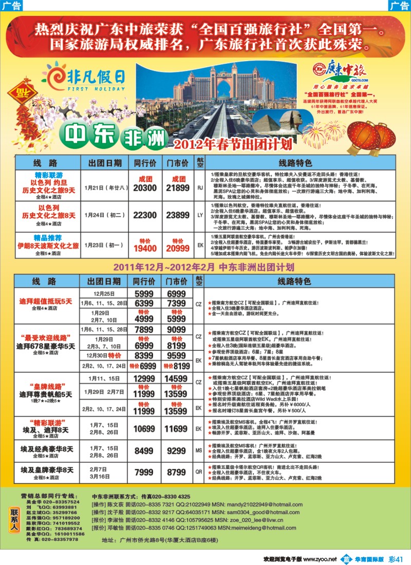 蓝彩 41 非凡假日