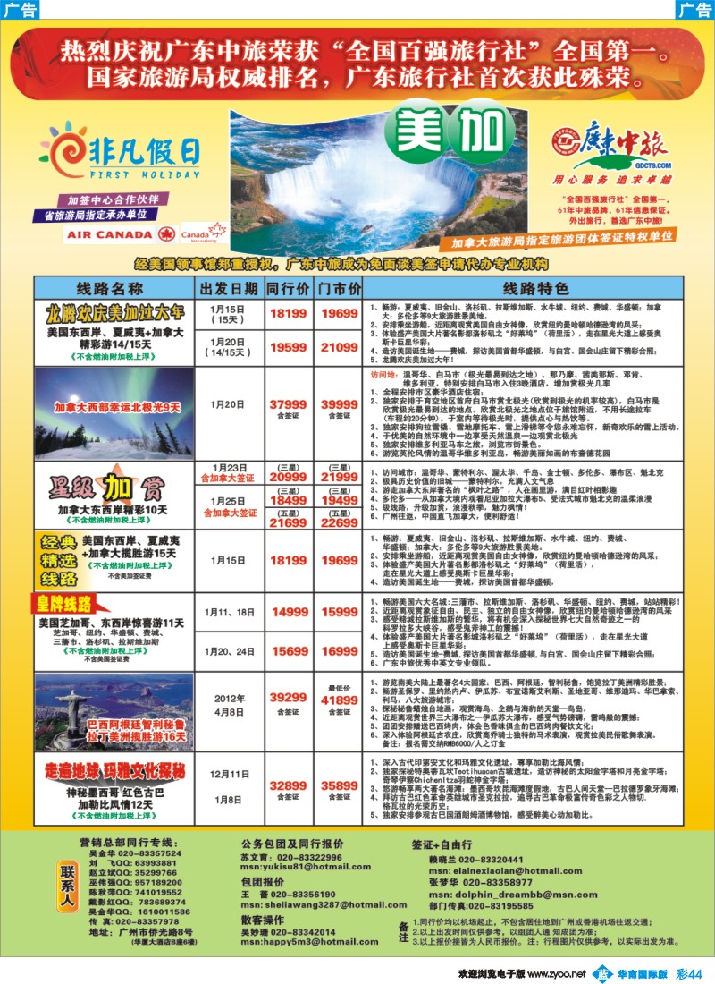 蓝彩 44 非凡假日