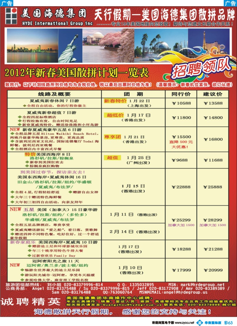 蓝彩 63 美国海德——天行假期2011年第四季度和2012年新春美国散拼线路特刊