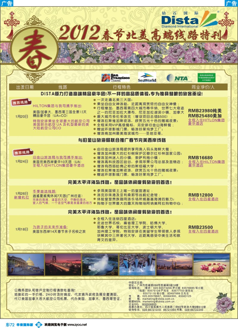 蓝彩 72 钻石国际旅行社——2012年春节高端线路特刊