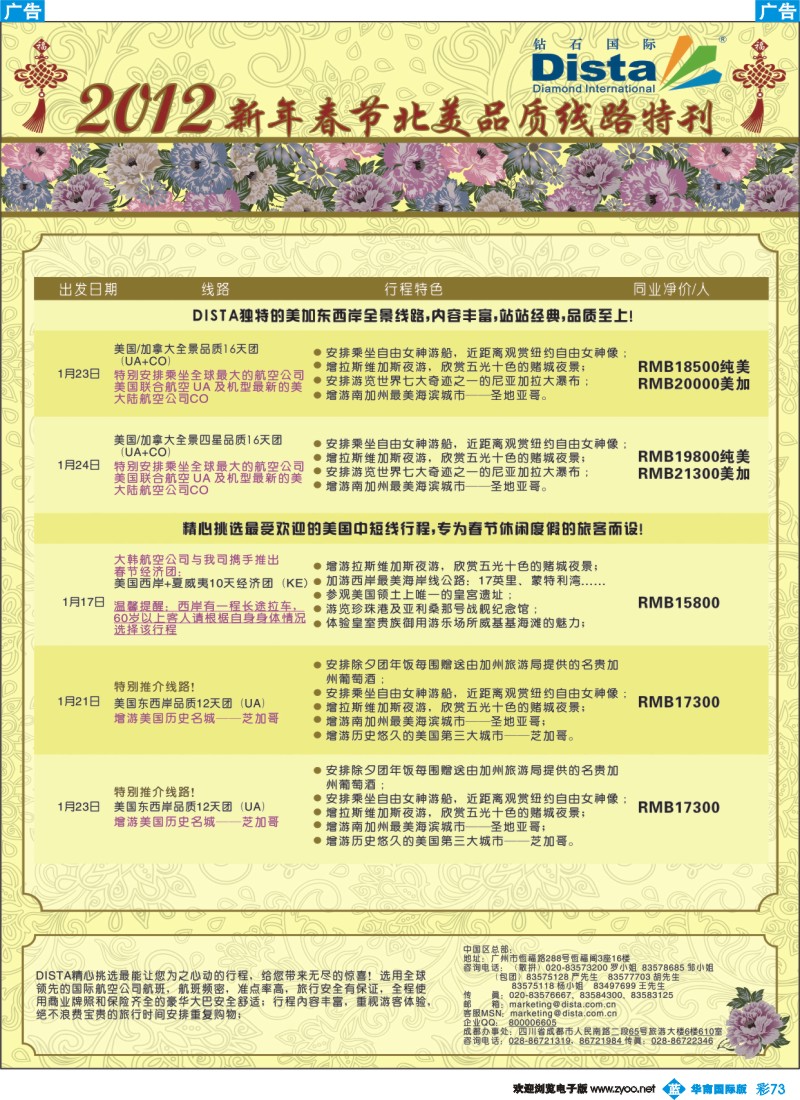蓝彩 73 钻石国际旅行社——2012年新年春节品质线路特刊