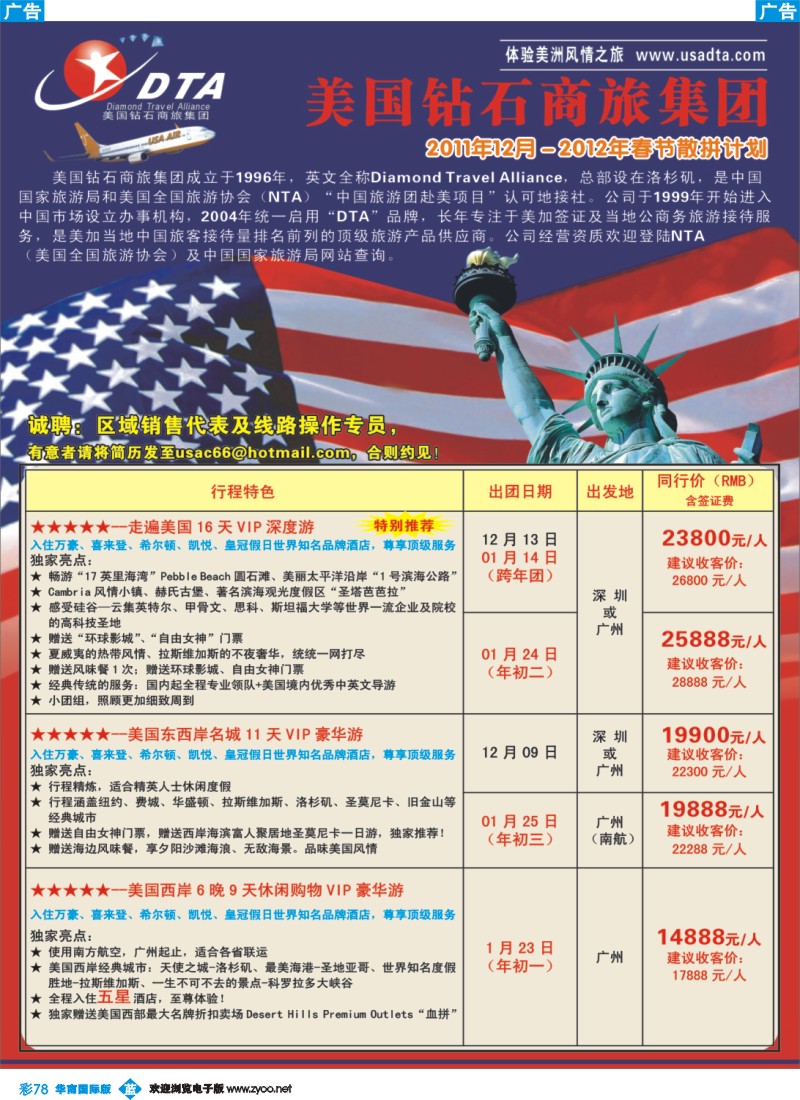 蓝彩 78 美国钻石商旅集团（DTA）--美加高端VIP散拼1