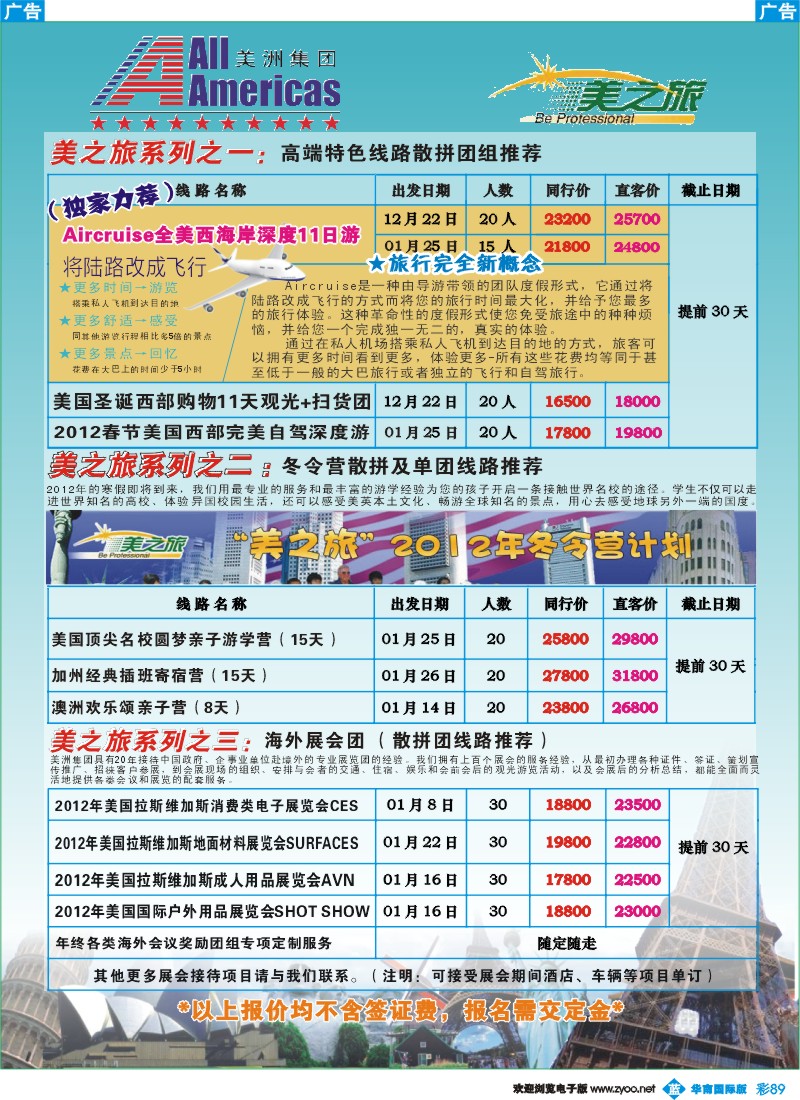 蓝彩 89 美洲集团--2011圣诞美国购物团及冬令营散拼特刊2