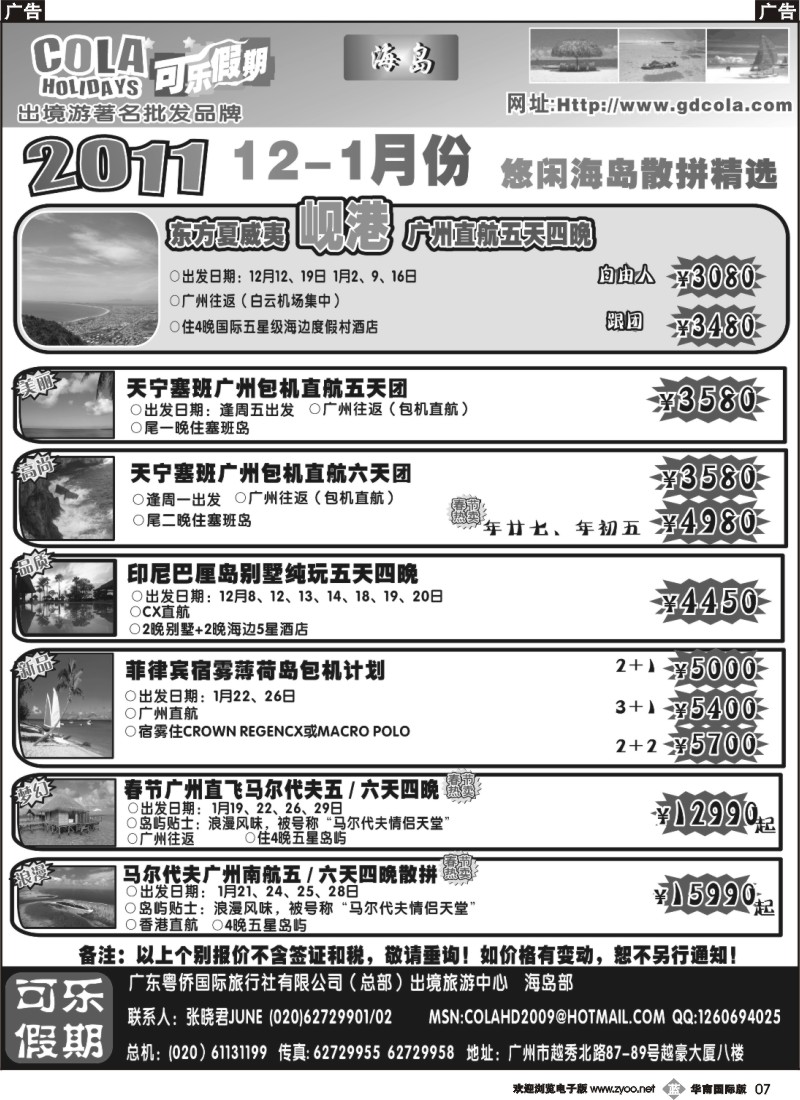 b007 可乐假期-海岛计划