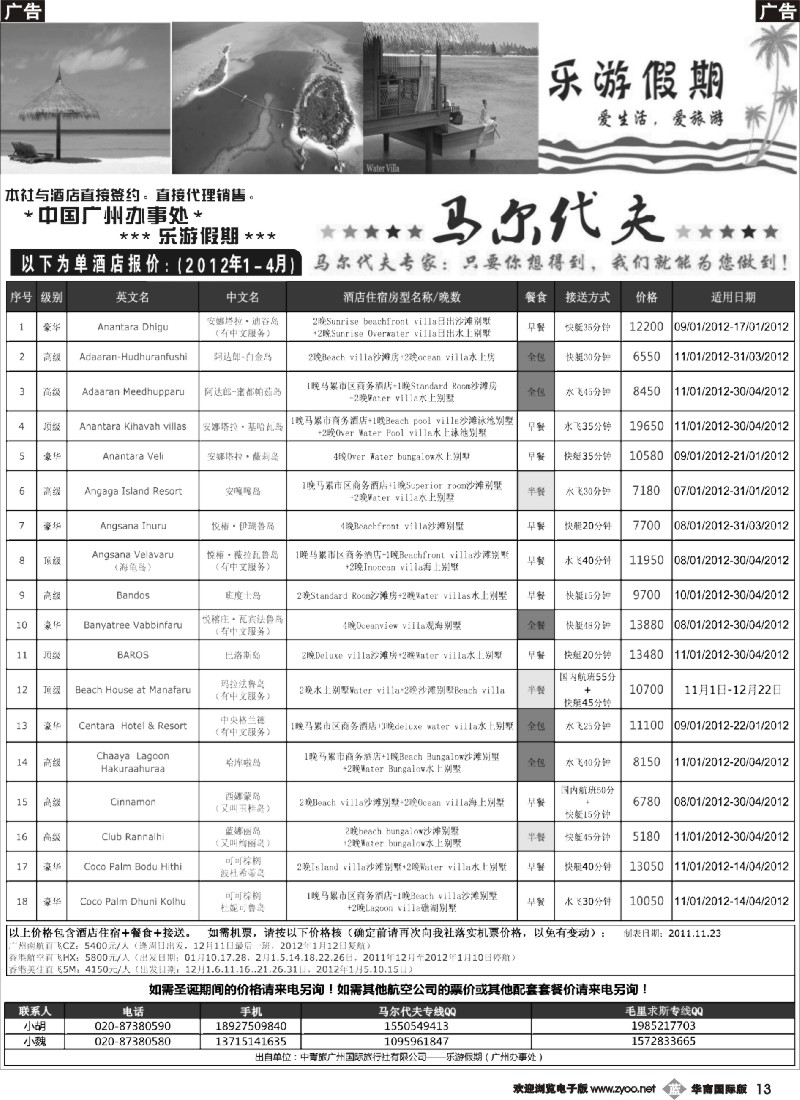 b013 马尔代夫自由行专线——乐游假期1