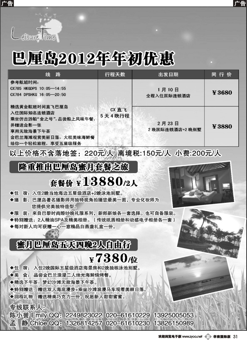 b031 Leisure Time--巴厘岛婚纱写真蜜月之旅 华南国际版