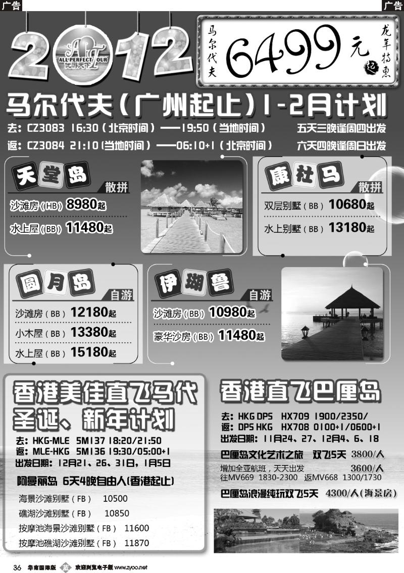 b036 优游天下：马尔代夫散拼、订房、自由行
