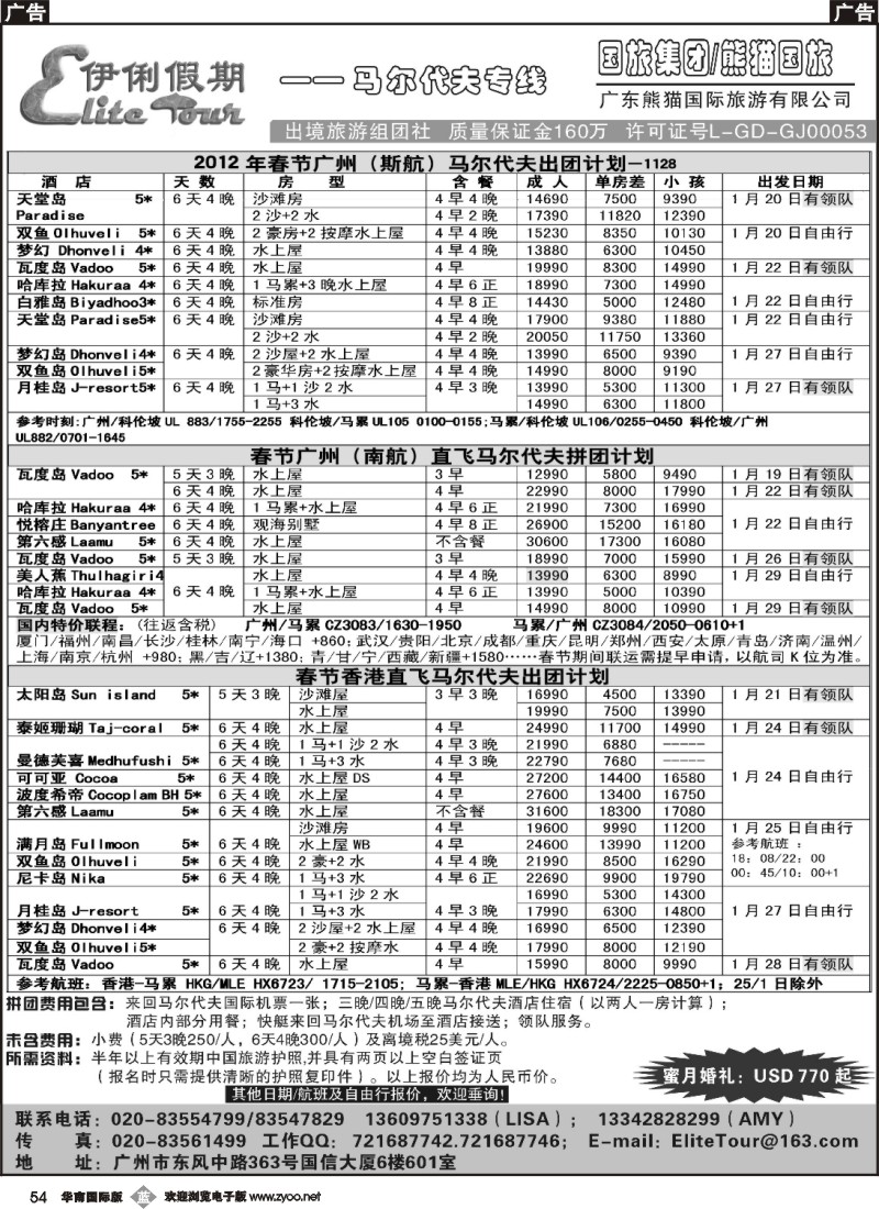 b054 伊俐假期—春节期间马尔代夫出团计划1128-2