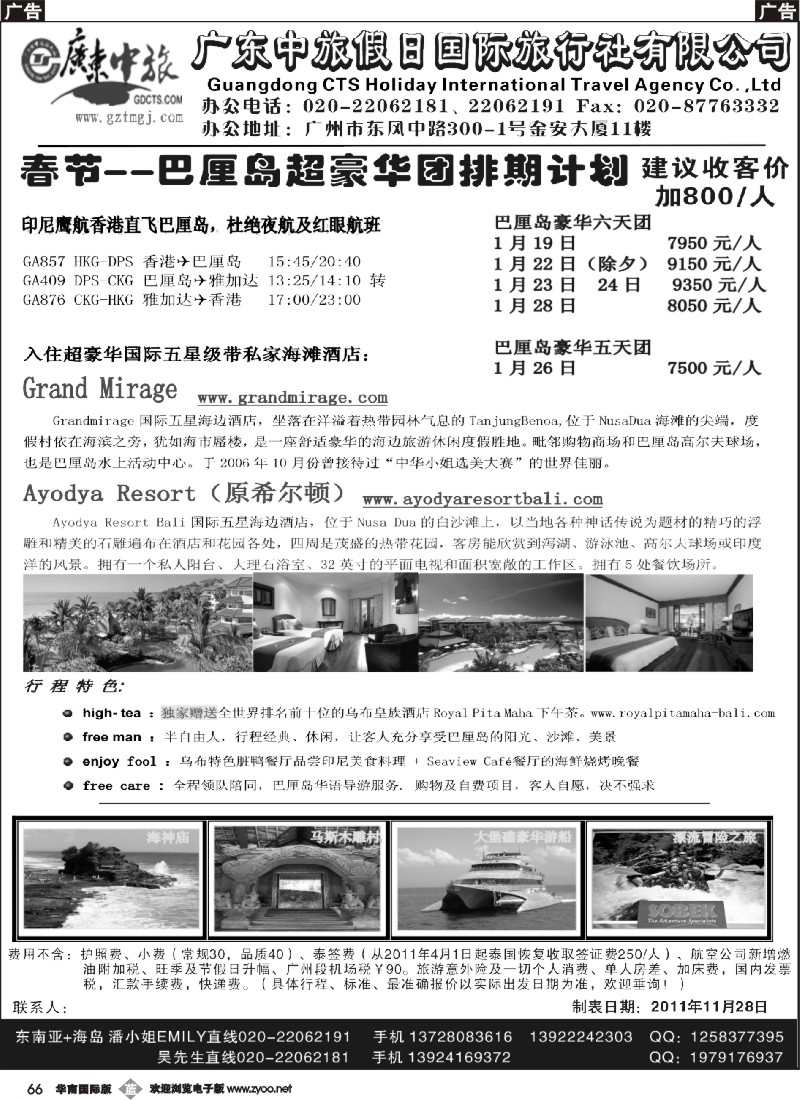 b066 金棕榈假期——春节巴厘岛超豪华团排期计划（南国黑白）