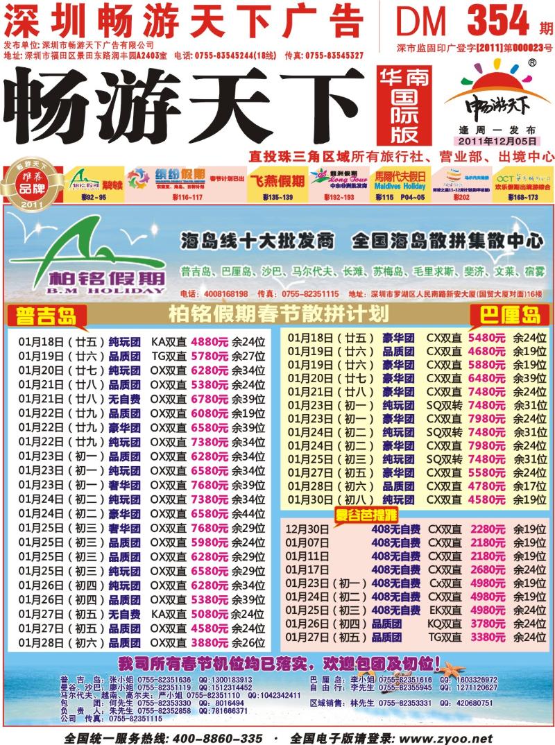 r00   封面  柏铭假期-普吉、巴厘、沙汶、马尔代夫、宿雾