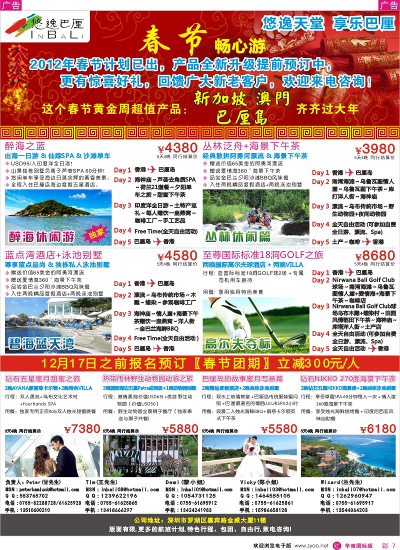 r彩007  悠逸巴厘-巴厘岛专业地接