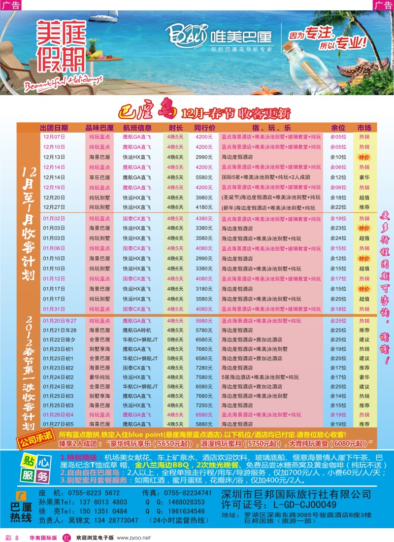 r彩008  唯美巴厘-巴厘岛专业地接 贴心服务