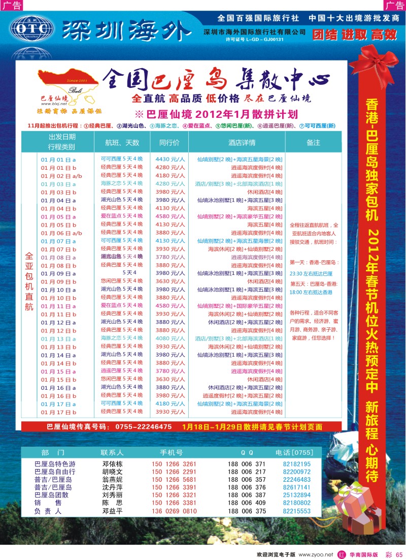 r彩065  巴厘仙境—专业巴厘岛地接—最新散拼计划