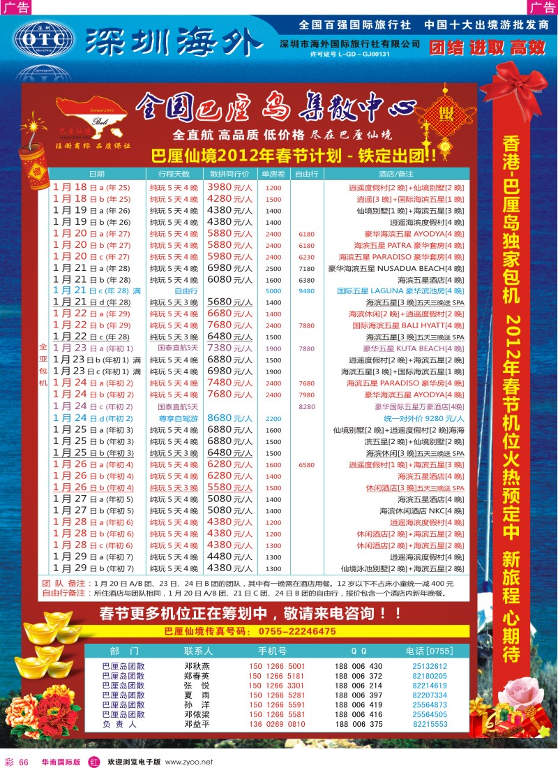 r彩066  巴厘仙境—专业巴厘岛地接春节散拼计划
