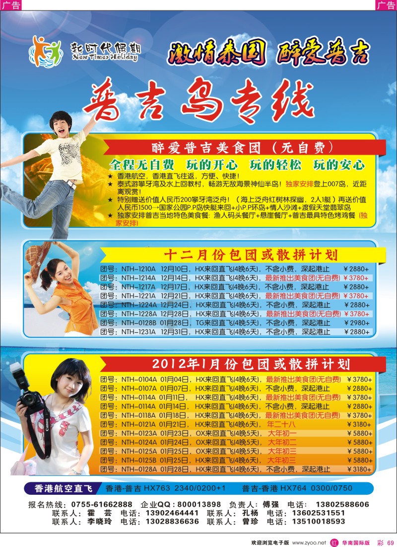 r彩069  新时代假期-醉爱普吉岛豪华五日游