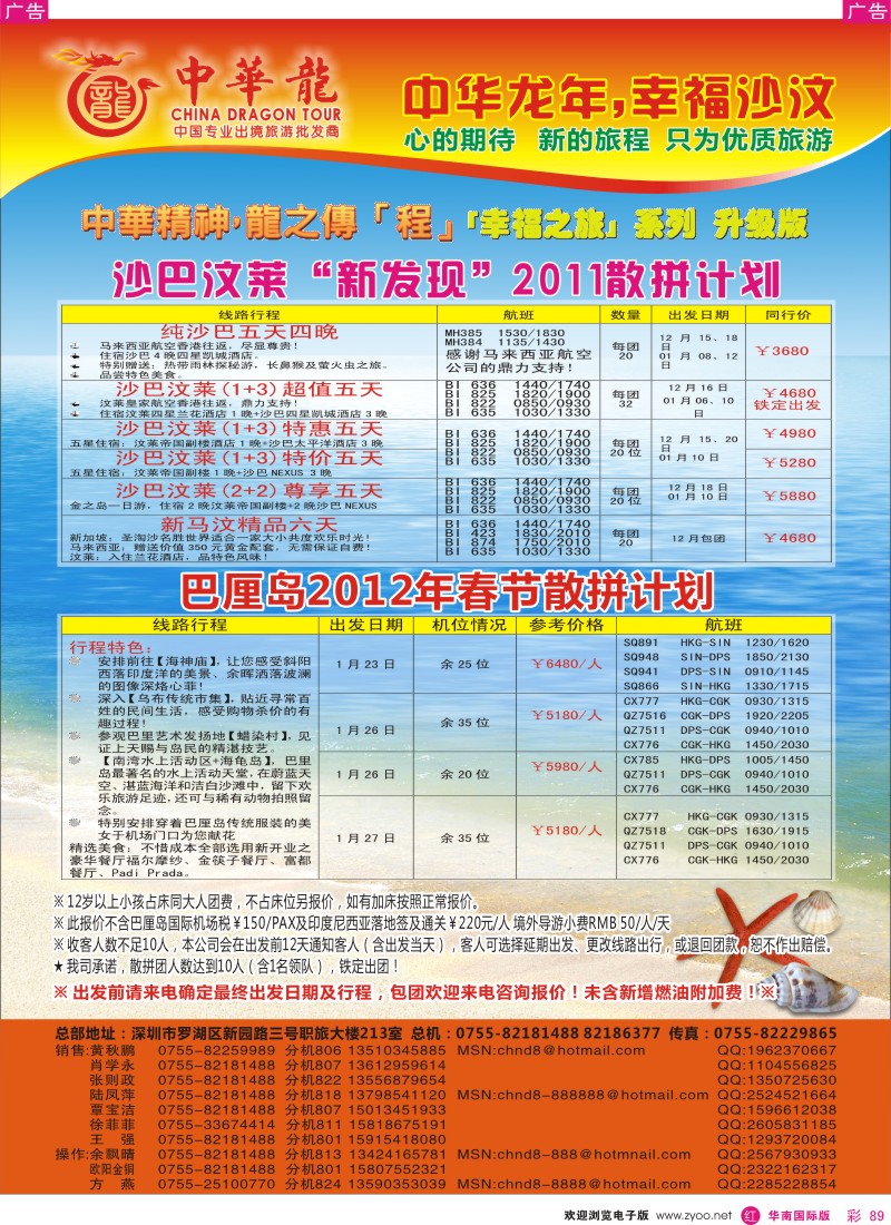 r彩089  中华龙年--巴厘岛2012春节计划／沙汶专卖店