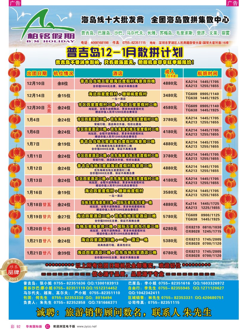 r彩092  柏铭假期-普吉、巴厘、沙汶、马尔代夫、宿雾