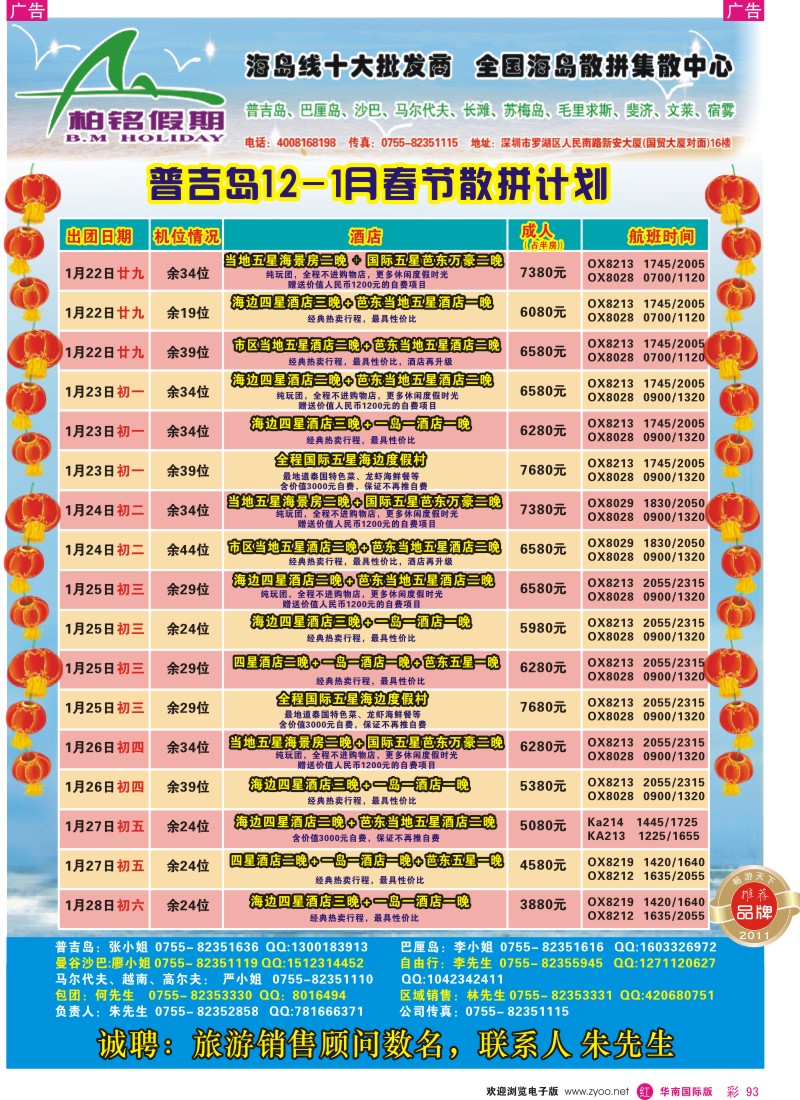 r彩093  柏铭假期-普吉、巴厘、沙汶、马尔代夫、宿雾