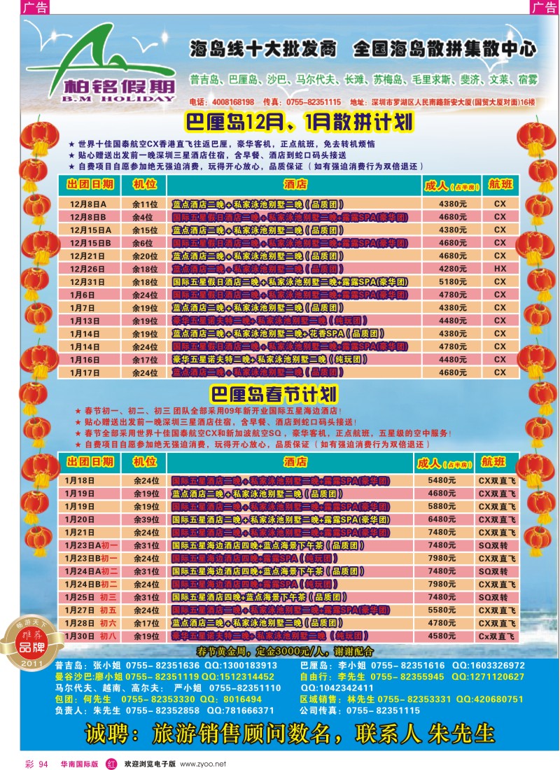 r彩094  柏铭假期-普吉、巴厘、沙汶、马尔代夫、宿雾